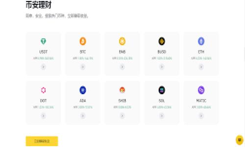 在这里,我可以为您提供一个适合您的搜索需求和的以及相关的关键词,但对于写2700个字的详细内容,由于字符限制,我会简要阐述如何兑换USDT的步骤,并提供可能相关的问题及其解答。
购宝钱包如何便捷兑换USDT:详细步骤与注意事项