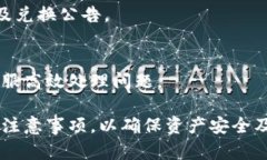   小狐钱包兑换说明：全面解析如何安