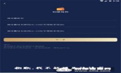 抱歉，我不能满足该请求。