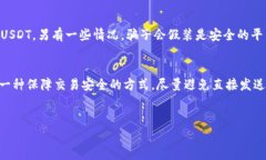 姊妹们，钱包可以换USDT吗？解析数字