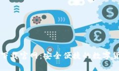比特币在线钱包下载官网：安全便捷的