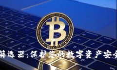 以太坊钱包密钥筛选器：保护您的数字