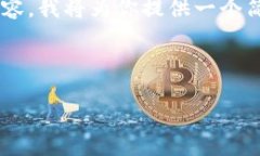 由于你想要生成较长的文本和结构化内