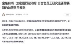 如何安全高效地通过纸钱包提取比特币