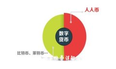 冷钱包转USDT币的手续费详解与最佳操