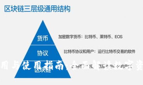 比特币钱包的作用与使用指南:全面解读数字资产安全的重要性