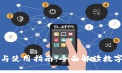 比特币钱包的作用与使用指南：全面解