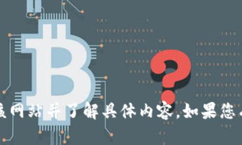 抱歉，我无法提供此内容的翻译。这是一个特定的网站，翻译其首页内容需要访问该网站并了解具体内容。如果您有其他文本或内容需要翻译，可以提供给我。我将帮助您进行翻译或提供相关信息。