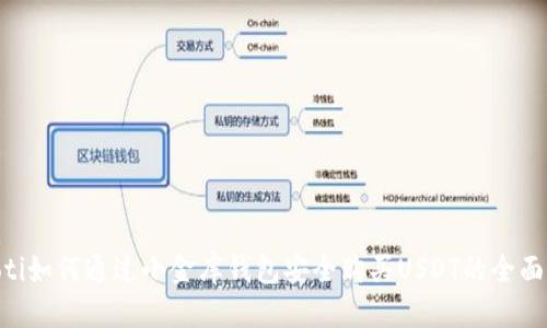 优质
baioti如何通过小金库钱包安全购买USDT的全面指南