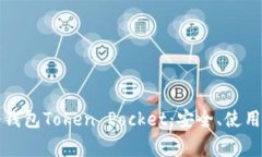 全面解析冷钱包Token Pocket：安全、使用