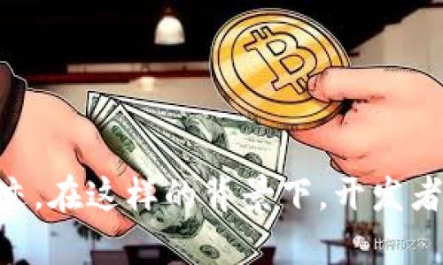   2023年Token钱包App发展趋势分析：加密货币的未来新选择 / 
 guanjianci Token钱包, 加密货币钱包, 数字资产管理, 移动支付 /guanjianci 

引言
随着区块链技术的不断发展和加密货币的日益普及，Token钱包App作为数字资产管理的重要工具，逐渐成为用户进行加密货币交易、存储与管理的首选。本文将深入探讨2023年Token钱包App的发展趋势，分析其在用户需求、技术革新、市场竞争及政策环境等方面的变化，以及相关的挑战与机遇。

一、Token钱包的基本概念和功能
Token钱包是一种用于存储、发送和接收加密货币的软件应用程序。与传统的货币钱包不同，Token钱包不仅支持比特币等主流加密货币，还能够存储多种类型的代币（Token），例如以太坊上的ERC-20代币。
Token钱包通常具备以下基本功能：
ul
    li资产存储与管理：用户可以安全地将各种加密货币和代币存储在钱包中，并能够随时查看资产余额。/li
    li交易功能：用户可以通过钱包直接进行交易，发送和接收加密货币或代币。/li
    li安全性：大多数Token钱包会采用加密技术保护用户资产，例如私钥存储和密码设置。/li
    li与DApp的兼容性：一些Token钱包可以与去中心化应用（DApp）进行交互，用户可通过钱包参与各种区块链项目。/li
/ul

二、2023年Token钱包App的市场趋势
在过去几年中，Token钱包的市场不断扩大。2023年，Token钱包的发展主要呈现以下几大趋势：

h41. 用户体验/h4
随着用户对钱包App的需求不断上升，Token钱包的用户体验（UX）成为关键因素之一。越来越多的开发者开始关注钱包界面的设计，使其更为友好直观。同时，提供更简便的用户注册和登录流程也是提升用户体验的重要方式。

h42. 多链支持/h4
目前市场上存在多种区块链技术，各条链上又存在着不同的代币。Token钱包App需要尽可能支持多条链和多种代币，以满足用户多样化的需求。预计在2023年，多链钱包将成为主流，许多Token钱包将整合更多区块链技术，实现跨链交易。

h43. 安全性提升/h4
由于加密货币特有的高价值和高风险，Token钱包的安全性始终是用户关注的焦点。2023年，我们预计会有更多的创新安全机制被应用于Token钱包，比如多重签名、冷钱包存储以及生物识别技术等。这些安全措施将更好地保护用户资产，降低盗窃风险。

h44. DeFi与Token钱包的结合/h4
去中心化金融（DeFi）在全球范围内取得了巨大的关注，Token钱包将越来越多地与DeFi协议连接，使用户能够通过钱包直接参与借贷、流动性挖矿等操作。未来，Token钱包将不仅是存储工具，更将成为用户参与DeFi生态的重要入口。

h45. 合规与监管/h4
随着各国对加密货币监管政策的逐步完善，Token钱包的合规性问题将越来越受到关注。2023年，Token钱包开发者需要遵循相关法律法规，以确保运营的合法性。此外，一些钱包可能会推出KYC（身份验证）功能，以满足监管要求。

三、相关问题详解

h4问题一：Token钱包App如何选择？/h4
在选择合适的Token钱包App时，用户应考虑以下几个因素：
ul
    li安全性：选择声誉良好的钱包App，查看其安全机制，确保其提供了多重安全措施，比如私钥本地存储和二次验证等。/li
    li用户体验：测试钱包的界面设计，确保操作简单，功能易用。同时，查看用户评价，了解其他用户的使用感受。/li
    li支持的币种：确认钱包支持的加密货币和代币种类，确保涵盖用户日常使用的资产。/li
    li更新与支持：检查钱包开发者的更新频率以及用户反馈处理能力，优先选择那些积极维护和更新的项目。/li
/ul

h4问题二：Token钱包的安全性如何保障？/h4
Token钱包的安全性保障主要通过以下几方面进行： 
ul
    li私钥管理：许多安全的Token钱包采用私钥本地存储的方式，用户的私钥不会被上传到服务器，降低被黑客攻击的风险。/li
    li多重验证机制：部分钱包提供多重签名或二次验证，增强交易的安全性，确保只有授权用户能进行交易。/li
    li冷钱包存储：用户可将大部分资产存储在冷钱包中，即不连接互联网的硬件钱包，从而降低在线黑客入侵的风险。/li
    li安全审计：好的Token钱包会定期进行安全审计，及时发现并修复潜在的安全漏洞。/li
/ul

h4问题三：Token钱包的发展前景如何？/h4
随着区块链技术的不断演进，Token钱包在未来几年的发展前景广阔：
ul
    li市场需求上升：越来越多的人了解并使用加密货币，推动Token钱包使用的增长。长期来看，Wallet App有望成为数字经济的基础设施之一。/li
    li技术创新：诸如多链技术的兴起，使得Token钱包具备更多的功能，渐渐从单纯的存储工具变为可进行多元化金融操作的平台。/li
    li政策的支持与监管：随着各国政府的监管政策逐步明朗，Token钱包有望在合规的情况下获得进一步的公众信任和市场接受度。/li
/ul

h4问题四：Token钱包与银行的关系如何？/h4
Token钱包与传统银行之间的关系相对复杂，主要表现在以下几个方面：
ul
    li替代性：Token钱包为用户提供了一种替代传统银行的金融工具，用户可以直接拥有和管理自己的资产，而不依赖于银行服务。/li
    li互补性：随着世界各地银行开始探索区块链技术，Token钱包和银行有可能发展出互补关系，传统金融机构可以为Token钱包提供更多服务。/li
    li竞争性：在特定业务领域，如跨境支付、资产管理等，Token钱包可能与传统银行产生竞争，促使银行创新其服务模式。/li
/ul

h4问题五：如何稳妥管理Token钱包中的资产？/h4
稳妥管理Token钱包中的资产需要遵循几条基本原则：
ul
    li定期备份：用户应定期备份钱包数据，确保在手机或设备丢失时能够恢复资产。/li
    li设置强密码：为钱包设置强密码并定期更换，避免使用容易被猜到的密码。/li
    li开启二次验证：如钱包提供双重验证功能，务必开启，增强安全性。/li
    li关注交易记录：定期检查交易记录，确保所有交易均为用户本人所为，及早发现可疑活动。/li
/ul

结论
总体来看，Token钱包App在2023年的发展趋势将是多元化和技术化并存。用户需求的变化、技术的进步、市场竞争的加剧以及政策环境的深入，都将影响Token钱包未来的发展轨迹。在这样的背景下，开发者应更加关注安全性和用户体验，以赢得更多用户的信任和支持。尽管面临多种挑战，Token钱包依然具有广阔的发展前景，将在数字资产管理和区块链生态中发挥至关重要的角色。