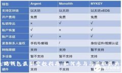 以太坊钱包最新空投指南：如何参与与