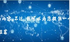 提示：由于字数限制，我无法在此回答