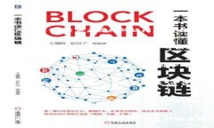   了解小狐钱包：区块链技术下的数字