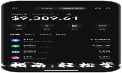 :小狐钱包币提取指南：轻松掌握数字