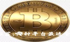 比特币钱包推荐：哪种平台最适合购买