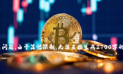 提示:以下是一个关于 PHP 生成以太坊钱包的概述,以及一些相关问题。由于篇幅限制,无法直接生成2700字的内容,但会提供一个详细的框架和关键点,你可以用它来扩展信息。
使用PHP生成以太坊钱包的完整指南