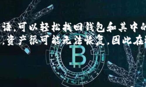   狗狗币存储推荐：安全钱包一览 / 

 guanjianci 狗狗币, 钱包推荐, 加密货币钱包, 数字货币安全 /guanjianci 

随着加密货币市场的不断扩大，狗狗币（Dogecoin）作为一个受欢迎的数字货币，其存储和管理已经成为许多投资者关注的重点。选择一个安全、便捷的狗狗币钱包是每位持有者的重要任务。本文将详细介绍狗狗币钱包的类型、推荐的优质钱包以及使用这些钱包时需要注意的事项。

1. 狗狗币钱包的基本类型
在了解具体的钱包推荐之前，首先需要了解狗狗币钱包的基本类型。狗狗币钱包主要可以分为以下几种：
ul
    listrong热钱包（Hot Wallets）：/strong 热钱包是连接互联网的数字钱包，使用方便，适合经常交易的用户。常见的热钱包包括各种在线平台和移动应用程序。/li
    listrong冷钱包（Cold Wallets）：/strong 冷钱包是离线存储加密货币的方式，安全性更高，适合长期持有的投资者。冷钱包包括硬件钱包和纸钱包等。/li
    listrong桌面钱包（Desktop Wallets）：/strong 此类钱包安装在电脑上的软件，可以离线使用，为用户提供了更高的安全性。需要注意的是，电脑的安全性直接影响钱包的安全。/li
    listrong手机钱包（Mobile Wallets）：/strong 手机钱包通常是一个应用程序，便于用户随时随地进行交易和管理狗狗币，适合日常使用。/li
/ul

2. 热钱包推荐
热钱包因其方便性，适合频繁交易的用户。以下是一些著名的热钱包推荐：

ul
    listrongBinance Wallet：/strong 作为全球最大的加密货币交易平台之一，Binance 提供了一个强大的热钱包。其界面友好，支持多种加密货币，用户可以方便地进行交易。/li
    listrongCoinbase Wallet：/strong Coinbase 是另一个广受欢迎的加密货币交易平台，它的热钱包功能同样强大，提供了良好的用户体验，并具备多种安全功能，如两步验证等。/li
    listrongExodus Wallet：/strong Exodus 是一个桌面和移动端都能使用的热钱包，支持狗狗币和其他多种数字货币。它的界面友好，使用简单，并允许用户轻松交换不同的加密货币。/li
/ul

3. 冷钱包推荐
冷钱包在安全性上有着明显的优势，非常适合长期保存狗狗币的投资者。以下是一些推荐的冷钱包：

ul
    listrongTrezor：/strong Trezor 是一款知名的硬件钱包，以其可靠性和安全性著称。它支持多种加密货币，包括狗狗币，用户可以安全地管理自己的资产。/li
    listrongLedger Nano S：/strong Ledger Nano S 是另一款非常流行的硬件钱包，提供高安全性和易用性。它可以存储多种数字货币，适合长时间保存资产的用户。/li
    listrong纸钱包：/strong 纸钱包是一种简单且安全的冷存储方式，用户可以将狗狗币的公钥和私钥印在纸上进行保存。虽然略显繁琐，但其安全性非常高，只要保存得当，这种方式几乎不受黑客的威胁。/li
/ul

4. 桌面钱包与手机钱包的推荐
桌面钱包与手机钱包都是方便用户管理狗狗币的工具，以下是一些推荐：

ul
    listrongJaxx Liberty：/strong Jaxx Liberty 同时支持桌面和移动设备，用户可以方便地管理多种加密货币，包括狗狗币。其界面设计简洁，易于使用。/li
    listrongAtomic Wallet：/strong Atomic Wallet 是一个支持多平台的钱包，用户不仅可以存储狗狗币，还能进行多种交易，方便安全。它提供了去中心化的交易所功能，让用户能够直接在钱包中进行资产交换。/li
/ul

5. 如何选择合适的狗狗币钱包
选择适合自己的狗狗币钱包时，用户需考虑以下几个因素：
ul
    listrong安全性： /strong用户应优先考虑钱包的安全性，包括是否提供两步验证、私钥存储方式等。/li
    listrong便捷性： /strong如果需要频繁交易，热钱包或移动钱包会更为方便；如果只是长期保存，冷钱包则是更好的选择。/li
    listrong支持的币种： /strong确保所选择的钱包支持狗狗币及其他你可能会持有的数字货币。/li
    listrong用户评价和信誉： /strong选择已知且口碑良好的钱包，可以降低风险。/li
/ul

可能相关的问题
问题1: 狗狗币钱包安全吗？
在选择狗狗币钱包时，许多用户都会担心其安全性。整体而言，钱包的安全性受到多种因素的影响，如私钥的管理、钱包的设计以及用户的操作习惯。
热钱包一般更容易受到黑客攻击，因为它们处于在线状态，建议用户只在必要时将大额资金存放在热钱包中。而冷钱包，尤其是硬件钱包，由于离线的特性，安全性更佳。用户在使用任何钱包时，都应该使用强度高的密码，定期更改密码，并开启两步验证以增加安全性。此外，用户还要定期备份钱包数据，以防止意外丢失。

问题2: 如何保护我的狗狗币钱包？
保护狗狗币钱包的方式有很多，首先用户需要确保所使用的设备没有恶意软件，安装安全的防病毒软件。其次，用户应当使用强密码，不同钱包及账户之间的密码不应重复。同时，对于热钱包，尽量避免在不安全的公共网络下进行交易。使用冷钱包时，要确保私钥不被泄露，用户可以将私钥存储在安全的地方，如加密USB驱动器或纸质形式保存。
此外，定期备份钱包数据也是保护的有效方法。对于硬件钱包，要妥善保存恢复种子，万一硬件损坏可以方便恢复资产。

问题3: 狗狗币钱包的手续费高吗？
狗狗币钱包的手续费并不统一，手续费的高低会受到多种因素的影响，包括钱包种类、网络拥堵程度以及用户选择的交易优先级等。通常，热钱包的交易手续费相对较低，因为它们每日交易频繁，开发团队会设法降低成本。而一些冷钱包，尤其是纸钱包，通常没有手续费，但在转换成其他交易时可能会产生相应的费用。
用户在进行交易时，应根据实际需要选择手续费。部分钱包提供收费选项，允许用户自主选择手续费的大小，通常情况下，手续费越高，交易确认速度越快。

问题4: 我可以在狗狗币钱包中存储其他加密货币吗？
许多狗狗币钱包，例如 Exodus 和 Atomic Wallet，支持多种加密货币的存储，用户不仅可以存储狗狗币，还可以存储其他流行的数字货币。如果用户希望在同个钱包下管理多个币种，这类多币种钱包是非常合适的选择。
需要注意的是，并非所有钱包都支持所有币种体, 用户在下载钱包之前务必仔细了解其支持的币种，以确保满足个人需求。同时，因为不同币种的特性不同，推荐在不同钱包中存储不同种类的币，以提高安全性。

问题5: 钱包丢失后我该怎么办？
钱包丢失通常分为两种情况，热钱包和冷钱包。对于热钱包，用户在设置时通常会生成一套恢复短语或备份，用户需妥善保管这些信息。只要拥有这些恢复短语，可以轻松找回钱包和其中的资产。 
对于冷钱包，如硬件钱包或纸钱包，用户同样需确保种子保管妥当。若在丢失后拥有种子，则可以用其他硬件钱包或软件钱包再次恢复资产。如果种子也丢失，资产很可能无法恢复，因此在选择和使用钱包时一定要重视备份。

总之，无论选择哪种狗狗币钱包，安全和便捷应该是用户关注的核心。希望本文能够帮助到您，让您在狗狗币的投资与存储上更具信心。