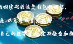   小狐钱包的存放方式全解析：安全存