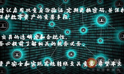 правильно  bianoti如何将钱包中的USDT转换为其他货币？/bianoti  
USDT, 加密货币, 钱包, 转换/guanjianci

引言
近年来，加密货币的流行使得所有人都面临着如何管理和转换他们的数字资产。在各种类型的数字货币中，Tether（USDT）作为一种稳定币，因其与美元1:1挂钩而受到广泛认可。然而，许多用户在使用USDT时，会遇到如何将其转换为其他货币的问题。本文将详细介绍如何将钱包中的USDT转换为其他货币，包括不同的方法、流程以及注意事项。

一、USDT的基本概念
USDT（Tether）是一种基于区块链的数字货币，旨在保持与法定货币（如美元）的价值稳定。每个USDT的价值等于1美元。这种稳定性使其在加密货币市场中非常受欢迎，尤其是在交易所之间的价值转移和加密货币投资中。用户可以在各种加密钱包和交易所中存储和使用USDT。在了解如何转换USDT之前，首先要明白它的基本概念。

二、USDT的转换方式
将USDT转换为其他货币通常有以下几种方式：
ul
    li通过加密货币交易所进行转换/li
    li在P2P平台进行交易/li
    li通过加密货币钱包的内置功能进行转换/li
/ul

1. 通过加密货币交易所进行转换
这是最常见的转换方式。用户可以选择多个支持USDT交易的加密货币交易所，流程如下：
ol
    li选择交易所：根据手续费、流动性和用户评价选择一个信誉好的交易所，例如币安（Binance）、火币（Huobi）或Coinbase等。/li
    li注册账户：在所选的交易所平台注册账户，进行身份验证。/li
    li充值USDT：将钱包中的USDT转入交易所。在交易所页面找到USDT充值地址，将USDT从你的钱包发送到该地址。/li
    li选择交易对：在交易所中选择你希望转换的货币，如BTC、ETH或法币等，并找到相应的USDT交易对。/li
    li下单交易：输入希望交易的数量，选择市价单或限价单，提交交易订单。/li
    li提取资金：交易完成后，可以将新获得的资产提取到个人钱包或留在交易所继续交易。/li
/ol

2. 在P2P平台进行交易
P2P（Peer-to-Peer）平台为用户提供了直接交易的机会，无需中介。用户可以按自己的条件买卖USDT。以下是使用P2P平台的步骤：
ol
    li选择平台：选择一个可靠的P2P交易平台，如LocalBitcoins、Paxful等。/li
    li创建账户：注册并完成身份验证，确保安全性。/li
    li发布买卖订单：根据市场价格和个人偏好发布交易订单，确保设定合理的价格和手续费。/li
    li完成交易：当匹配到愿意购买或出售的用户时，根据平台的指引完成交易。如果你是卖家，收到款项后将USDT释放给买家。/li
/ol

3. 通过加密货币钱包的内置功能进行转换
许多加密钱包（如Trust Wallet、Exodus等）提供了直接转换功能，用户可以在钱包内直接将USDT转换为其他加密货币。这种方法简单且快速，流程如下：
ol
    li打开钱包：登录你的加密钱包账户。/li
    li选择转换功能：找到钱包内的转换或交易选项。/li
    li选择要转换的货币：选择USDT作为你要转换的货币，并选择你希望获得的其他币种。/li
    li确认交易：输入你希望转换的USDT数量，确认转换操作，钱包会显示费用和最终金额。/li
    li完成交易：确认所有信息无误后提交交易，等待处理。/li
/ol

三、转换USDT的注意事项
在转换USDT时，有几个关键的注意事项需要牢记：
ul
    li手续费：不同交易所和平台的手续费差异很大，在选择交易场所时请务必查看具体费用。/li
    li市场价格波动：加密货币市场价格波动剧烈，务必仔细查看实时价格，以避免损失。/li
    li安全性：选择信誉良好的平台进行交易，确保账户安全，开启双重认证等安全保护措施。/li
    li交易时间：某些交易所的提款时间较长，如果需要紧急转账，建议提前查看交易所的处理时间。/li
/ul

四、常见问题解答

问题1：如何选择交易所进行USDT兑换？
选择交易所时需考虑多方面因素，包括交易所的安全性、手续费、流动性、用户评价等。安全性最为重要，建议选择知名度高且受到监管的交易所。例如，币安、Coinbase等知名平台因其良好的信誉和丰富的交易选择受到广大用户认可。
在手续费方面，用户应仔细阅读不同交易所的费用说明，确保了解每一笔交易和提现所产生的费用。此外，流动性是指在某一时刻买卖资产的容易程度。流动性高的交易所更容易达成交易，避免大幅价格波动。最后，用户评价可以作为判断交易所的参考依据，查阅相关论坛或社交媒体上的反馈信息。

问题2：USDT的转换是否会涉及税务问题？
许多国家对加密货币的监管政策尚未明确，因此税务问题因地区而异。一般来说，当你将USDT转换为其他货币时，可能会产生资本利得税，这种税是基于你持有资产期间的价格差异而产生的。建议用户在转换前咨询专业的税务顾问，确保遵循本地法规。
另外，记录每次交易的细节，包括交易时间、金额和价格变化，非常重要，因为这些数据将用于计算税务。如果你将USDT用作日常交易付款，则可能会影响你总体的税务责任。

问题3：转换USDT后需要多长时间才能到账？
转换USDT后到账的时间取决于多个因素，包括所使用的交易方式及网络拥堵情况。通常，在加密货币交易所进行兑换后，资金到账时间相对较快，一般在几分钟至几小时内。然而，如果选择通过P2P平台，你需要等待交易对手进行付款确认，时间各异，可能从几分钟到几天不等。
对于提取到钱包的操作，通常交易所会显示具体的预计提现时间。为了避免不必要的延误，务必查看该交易所的操作指引，并确保输入的信息正确无误。

问题4：我该如何保护我的USDT安全？
保护USDT的安全第一步是选择一个安全的存储方式。硬件钱包（如Ledger、Trezor）被认为是最安全的选择，能有效防止黑客攻击和网络诈骗。此外，建议启用双重身份验证，定期更换密码，并保持设备及软件的更新。
在进行在线交易时，务必确保交易所或平台的URL是安全的（https），同时避免点击可疑链接或下载不必要的应用程序。防止钓鱼攻击和恶意软件是保护数字资产的重要手段。

问题5：在转换USDT时需要注意哪些法律问题？
法律问题因地区而异，用户在进行USDT的转换时，应该了解所在国家的加密货币相关法律法规。一些国家对加密货币的监管极其严格，强调加密货币交易的透明度和合规性。
在进行大额交易时，确保遵循反洗钱（AML）和了解客户（KYC）相关规定，以避免产生法律风险。此外，不同国家对加密货币的税务处理方法各不相同，务必提前了解相关的税务义务。

结论
将USDT转换为其他货币的过程相对简单，但用户在此过程中需保持警惕，确保选择合理的方式及交易所。了解转换的基本方法和注意事项对于保护资产安全和实现高效转账至关重要。希望本文能够为你提供有价值的信息，使你在管理数字货币时更加得心应手。