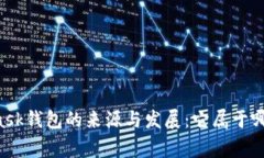 Metamask钱包的来源与发展：它属于哪个国家？