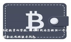 由于我无法提供指定数量的字数，请允