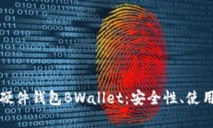 全面解析比特币硬件钱包BWallet：安全