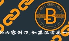 由于内容需求较长，请确认您希望我从