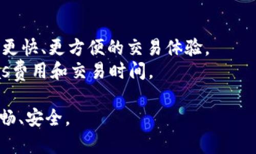 jiaoti如何使用MetaMask进行加密货币交易与管理/jiaoti
MetaMask, 加密货币, 钱包管理, Ethereum/guanjianci

在当今加密货币的世界中，MetaMask已成为许多用户用来管理和交易数字资产的重要工具。MetaMask不仅是一个功能强大的数字钱包，而且还是一个方便的浏览器扩展，可以帮助用户与以太坊及其生态系统中的去中心化应用（dApps）无缝连接。本文将详细介绍MetaMask的基本功能、如何使用它进行加密货币交易与管理，并解答常见问题。

MetaMask的基本功能
MetaMask作为一款以太坊钱包，它的主要功能包括：
ul
    listrong数字资产存储：/strongMetaMask允许用户存储以太坊和基于以太坊的ERC-20代币，用户可以方便地查看余额和进行交易。/li
    listrong与dApps的连接：/strong它可以与各类去中心化应用无缝连接，用户可以轻松访问DeFi、NFT市场等多种应用。/li
    listrong代币交换：/strong用户可以通过MetaMask直接在多个去中心化交易所（DEX）之间交换代币。/li
    listrong交易记录：/strong用户可以查看交易历史，方便管理资产。/li
/ul

如何安装和设置MetaMask
首先，用户需要在Google Chrome、Firefox或Brave浏览器上安装MetaMask。这是一个相对简单的过程：
ol
    li访问MetaMask官方网站（metamask.io）。/li
    li根据提示下载相应的浏览器扩展程序。/li
    li安装完成后，点击浏览器工具栏中的MetaMask图标，开始设置钱包。/li
    li选择“创建钱包”并设置安全密码。/li
    li备份助记词，这是恢复钱包的唯一方法，请务必安全保存。/li
/ol
完成这些步骤后，您就可以使用MetaMask进行交易和资产管理。

如何使用MetaMask进行加密货币交易
使用MetaMask进行加密货币交易通常包括以下几个步骤：
ol
    li确保你的MetaMask中有足够的以太坊（ETH）作为交易费用（Gas费）。/li
    li选择一个dApp，例如去中心化交易所（如Uniswap）。/li
    li连接您的MetaMask钱包到dApp，通常只需要点击“连接钱包”按钮，选择MetaMask即可。/li
    li在dApp上选择您要交易的代币和数量，系统会自动计算交易费用和预计的以太坊消耗。/li
    li确认交易细节，点击“确认交易”，并在MetaMask中验证。系统会显示您当前gas费的金额。/li
    li一旦交易确认，您可以在您的交易历史中查看该交易。/li
/ol

MetaMask的安全性与隐私保护
在使用MetaMask时，安全性和隐私保护是用户非常关心的问题。MetaMask采用了一系列措施来保障用户的安全：
ul
    listrong私钥本地存储：/strongMetaMask的私钥是保存在用户设备本地方，而不是存储在云端，这降低了被盗风险。/li
    listrong助记词保护：/strong用户创建的助记词将用于恢复钱包，用户应妥善保存，不应与他人分享。/li
    listrong交易确认：/strong所有交易都需要用户在MetaMask中确认，防止未经授权的交易发生。/li
/ul

常见问题解答

1. 如何恢复丢失的MetaMask钱包？
如果您的MetaMask账号或访问权限丢失，您可以通过助记词来恢复它。用户在创建钱包时会生成一组12个单词的助记词，这些词是恢复钱包的关键。如果您丢失了助记词，则无法恢复您的钱包。
具体步骤为：
ol
    li重新安装MetaMask扩展程序。/li
    li选择“导入钱包”选项。/li
    li输入您的助记词，并设置新的密码。/li
/ol
完成以上步骤后，您将能够重新访问您的钱包及其所有资产。

2. 小白用户如何选择和存储加密货币？
对小白用户而言，选择和存储加密货币可能会有些复杂。首先，用户应评估他们的投资目标。对于新手，推荐选择市场上相对稳定且流通性好的主流货币，如比特币（BTC）和以太坊（ETH）。
其次，用户应了解不同的存储方式：
ul
    listrong热钱包：/strong包括MetaMask等在线钱包，适合频繁交易。/li
    listrong冷钱包：/strong例如硬件钱包（如Ledger），适合长期存储。/li
/ul
最后，用户应定期监控市场动态，保持灵活应变的能力。

3. 使用MetaMask时应该避免什么？
在使用MetaMask的过程中，用户常犯的错误包括：
ul
    listrong泄露助记词：/strong绝对不要与他人分享您的助记词或私钥，这是保护资产的重中之重。/li
    listrong点击钓鱼链接：/strong确保您只访问MetaMask的官方地址以及可信赖的dApp，避免被骗。/li
    listrong忽略安全设置：/strong确保启用所有的安全选项，例如双重身份验证（2FA）等。/li
/ul

4. MetaMask支持哪些代币？
MetaMask主要支持以太坊及其基于ERC-20和ERC-721标准的代币。用户可以通过MetaMask轻松管理这些代币。此外，随着时间的推移，MetaMask也在不断扩展支持的代币类型，用户可以在MetaMask的界面中查看和添加他们的代币。

5. 什么是MetaMask Swap？
MetaMask Swap是一项内置的功能，允许用户在MetaMask钱包内直接交换不同的代币，而无需访问外部的去中心化交易所（DEX）。这一功能为用户提供了更快、更方便的交易体验。
用户只需选择想要交易的两种代币，系统会自动为用户找到最佳价格和交易路线，显著提升整体交易体验。用户在进行MetaMask Swap时，仍然需要留意Gas费用和交易时间。

总之，MetaMask是一个强大的工具，能够帮助用户便捷地管理和交易加密货币。通过正确地了解它的功能与使用，可以确保用户在加密世界中的操作更加顺畅、安全。