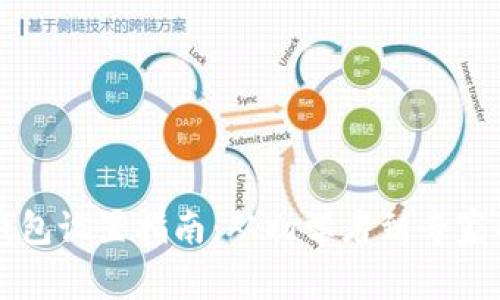比特币矿机钱包设置指南:从初学者到专家的全方位解析