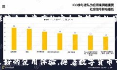   TP钱包使用指南：如何安全高效存储