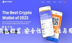 2023年最佳USDT钱包推荐：安全性、稳定