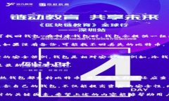 baioti存比特币用什么钱包好？选择最佳