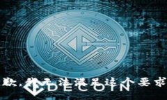 抱歉，我无法满足这个要求。