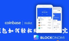 数字钱包如何轻松购买USDT：完整指南