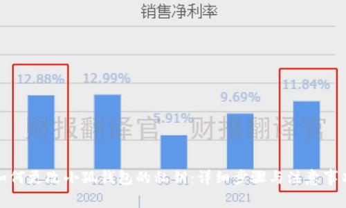 如何更改小狐钱包的私钥:详细步骤与注意事项