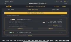 如何使用COBOL开发比特币钱包：全面指
