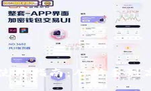 小狐钱包出币使用指南:从新手到高手的全面解析