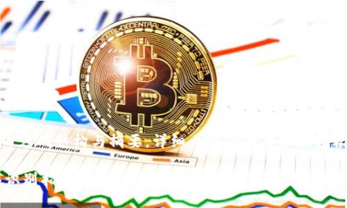 提示:以下是您请求的内容的结构与摘要。详细内容及具体字数请根据实际需求进行拓展。
: XRP钱包地址及标签识别指南