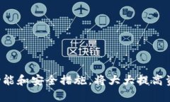 USDT共管钱包：安全、便捷的数字货币