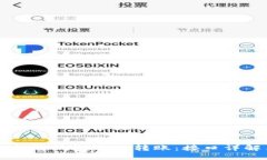如何使用以太坊钱包进行转账：接口详