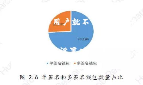   小狐钱包更新指南：一步一步教你如何安全轻松更新 / 

 guanjianci 小狐钱包, 更新教程, 钱包安全, 使用技巧 /guanjianci 

小狐钱包是一款广受欢迎的数字钱包应用，因其友好的用户界面和高安全性受到广大用户的喜爱。然而，随着技术的不断发展，保持钱包的最新版本是确保安全和用户体验的关键。在本文中，我们将详细介绍如何安全且方便地更新小狐钱包，包括更新的步骤、注意事项，及更多相关问题的解答。

小狐钱包的更新步骤

更新小狐钱包通常可以通过以下几个步骤完成：

strong第一步：检查当前版本/strong
在更新之前，首先要了解你当前使用的小狐钱包版本。打开小狐钱包应用，通常在应用的设置或关于页面可以看到当前版本号。一旦确定了版本号，你可以比较你设备上安装的应用版本和小狐钱包的官方网站或应用商店中的最新版本。

strong第二步：备份钱包内容/strong
在进行更新之前，备份你的钱包内容是至关重要的。虽然更新过程一般是安全的，但出于谨慎的考虑，推荐你备份私钥和种子短语。你可以将这些信息保存在安全的位置，例如加密的文件或者是物理记录，但请确保这些信息不被泄露。

strong第三步：访问应用商店/strong
小狐钱包的更新往往可以直接在手机的应用商店中完成。打开你的设备上的应用商店（如Google Play或Apple App Store），在搜索框中输入“小狐钱包”。如果有新版本可用，通常会出现“更新”提示。

strong第四步：下载并安装更新/strong
点击“更新”按钮，应用商店将会自动下载最新版本。下载完成后，系统会自动安装新版本。安装过程一般不会耗费太多时间，请耐心等待。

strong第五步：重启应用/strong
完成更新后，你可以打开小狐钱包，检查更新是否成功。一般情况下，启动后会显示新的版本号，且用户界面可能会有所改变或新增某些功能。

更新小狐钱包的注意事项

虽然更新小狐钱包相对简单，但在更新过程中需要注意以下几点：

strong1. 确保网络连接/strong
更新应用需要良好的网络环境。建议在Wi-Fi网络下进行下载，以避免因流量费用而增加不必要的支出。

strong2. 阅读更新日志/strong
在每次更新之前，建议阅读更新日志。这些日志通常会说明新版本的改动、修复的bug以及新功能的介绍，帮助你了解更新的必要性。

strong3. 检查设备的存储空间/strong
确保你的设备有足够的存储空间来下载和安装更新。如果存储空间不足，可能会导致更新失败。

strong4. 保持系统更新/strong
小狐钱包更新与设备操作系统的兼容性有一定关系，因此确保你的设备操作系统也是最新版本，有助于提高更新的成功率。

常见问题解答

h41. 小狐钱包更新后功能会有哪些变化？/h4
每次小狐钱包更新通常都会引入一些新的功能或对现有功能进行修复和改进。了解更新后功能的变化可以帮助用户更好地利用小狐钱包的潜力。例如，部分更新可能会增加新的安全设置，用户体验，或者修复已知的bug。要了解更多详细信息，可以参考官方的更新日志，每次更新发布时都会附带这些信息。br 在很多情况下，更新也会根据用户反馈而进行功能的与调整，从而增强钱包的使用便捷性。而某些新的集成功能可能会为用户提供更便利的服务，比如快速转账、支持更多数字货币等。这时候，用户可以根据自己的需求选择是否升级。

h42. 如果小狐钱包更新失败该怎么办？/h4
更新失败的情况有时是因为网络不稳定、存储空间不足或者是内部错误等原因。若更新失败，可以尝试以下解决方案：首先，检查网络连接，确保你的Wi-Fi或移动数据网络稳定。其次，清理设备上的存储空间，确保有足够的空间进行应用的下载和安装。br 若还是无法更新，可以尝试卸载小狐钱包后重新安装最新的版本。在此过程中，请务必提前备份你的钱包内容，确保信息的安全。此外，可以查看小狐钱包的官方社群或论坛，了解是否有其他用户遇到相似问题以及他们的解决方案，也可以向官方客服寻求技术支持。

h43. 更新后需要重新输入密码吗？/h4
正常情况下，更新小狐钱包后，不需要重新输入密码。更新通常主要涉及软件的功能和安全性升级，用户的个人信息和钱包内容不会被清除。不过，在某些情况下，如果更新后出现异常，可以尝试重新登录。如果确实需要输入密码，确保你记得密码，并且使用备份的种子短语或私钥进行恢复是一个好习惯。如果忘记密码，可以通过官方的找回流程寻求帮助。

h44. 小狐钱包是否支持自动更新？/h4
小狐钱包的自动更新功能通常取决于你设备的设置。大部分手机操作系统允许用户选择是否开启应用自动更新功能。可以前往你的设备设置中的应用管理部分，查看小狐钱包的更新选项。如果开启了自动更新，你的应用将在有新的版本可用时自动下载并安装，这样用户就不需要手动去更新了。br 不过，为了确保信息安全，建议用户定期自行检查更新，及时阅读更新日志，以便了解新版本的变更及其对使用体验的影响。

h45. 更新小狐钱包如何避免安全风险？/h4
为了避免在更新小狐钱包时出现安全风险，用户可以采取一些基本的安全措施。首先，防止从不明来源下载软件，务必通过官方应用商店进行更新，以避免下载到伪造或恶意软件。其次，定期更换密码并使用强密码是保护账户安全的重要手段。br 此外，使用自带的安全设置功能，如双重认证，以增加账户的安全层级。在更新前做好数据备份，将种子短语和私钥妥善保管，这在系统出现问题时非常重要。永远不要在公共网络下进行敏感操作，确保连接的网络是安全的。

综上所述，更新小狐钱包是一个相对简单的过程，但在更新过程中必须小心谨慎，确保个人资产的安全。时常了解钱包的更新信息和市场动态，将有助于你更好地使用数字钱包，享受便捷的数字金融服务。