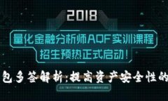 以太坊钱包多签解析：提高资产安全性