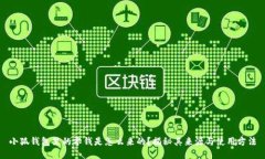 小狐钱包里的零钱是怎么来的？揭秘其