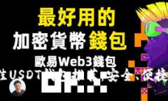 2023年最佳USDT钱包推荐：安全、便捷与