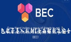 小狐钱包能否导入私钥？全面解析及安
