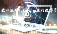   详细指南：如何安装和使用以太坊钱