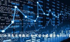 USDT冷钱包使用教程：如何安全存储你