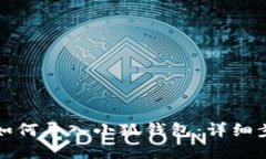 换手机后如何导入小狐钱包：详细步骤