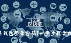 忘记比特币钱包登录密码？一步步教你